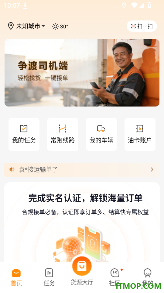 乡合智运司机端官网版