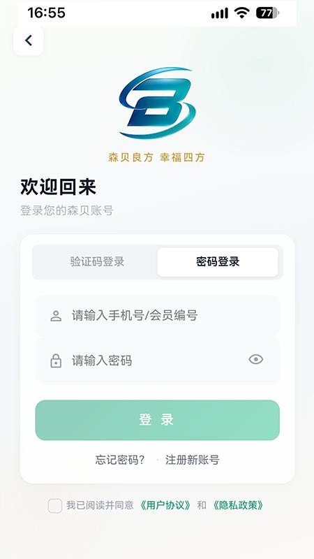 森贝乐享免费版v1.6.5 4