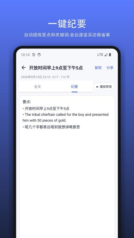 闪记转文字免费版v1.0.0 2
