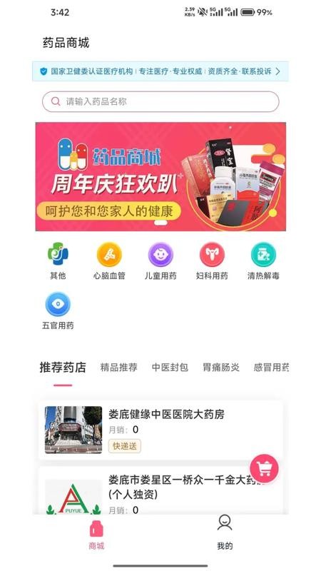 健缘云医官网版v1.0.6 1