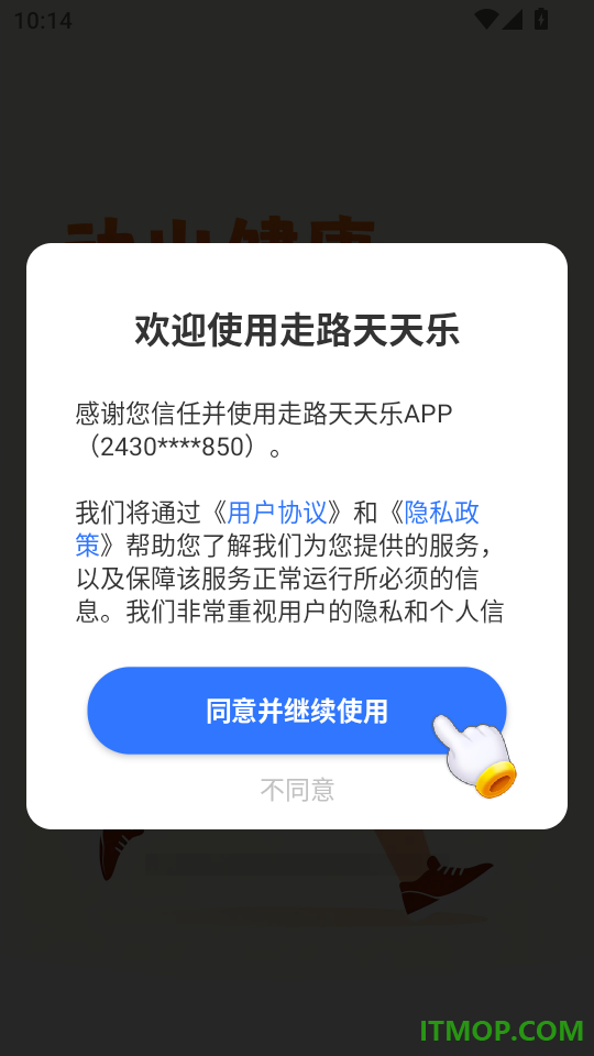 走路天天乐手机版