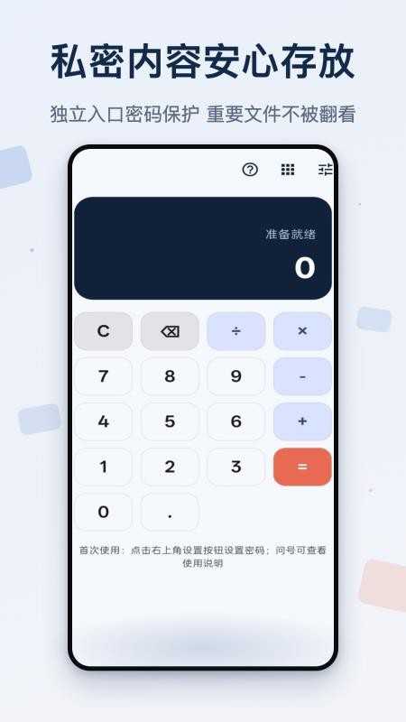 应用隐藏计算器免费版appv1.0 4