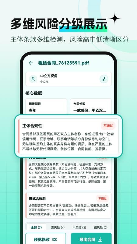 AI合同助手官网版v1.2.6(3)
