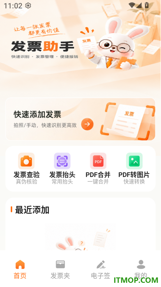 电子发票税务宝客户端
