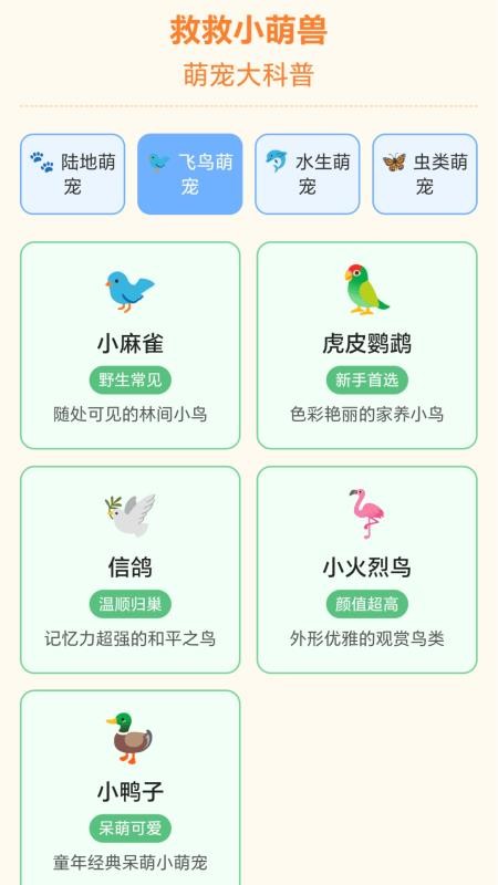 救救小萌兽最新版v1.0.2.2711131435 2
