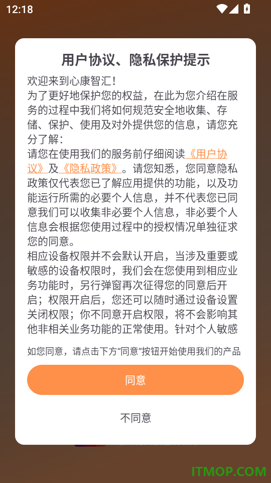 心康智汇最新版