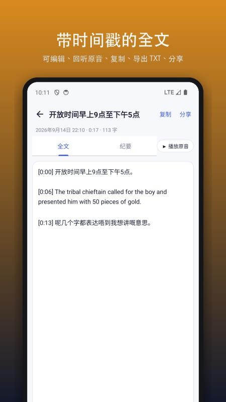 闪记转文字免费版v1.0.0 1