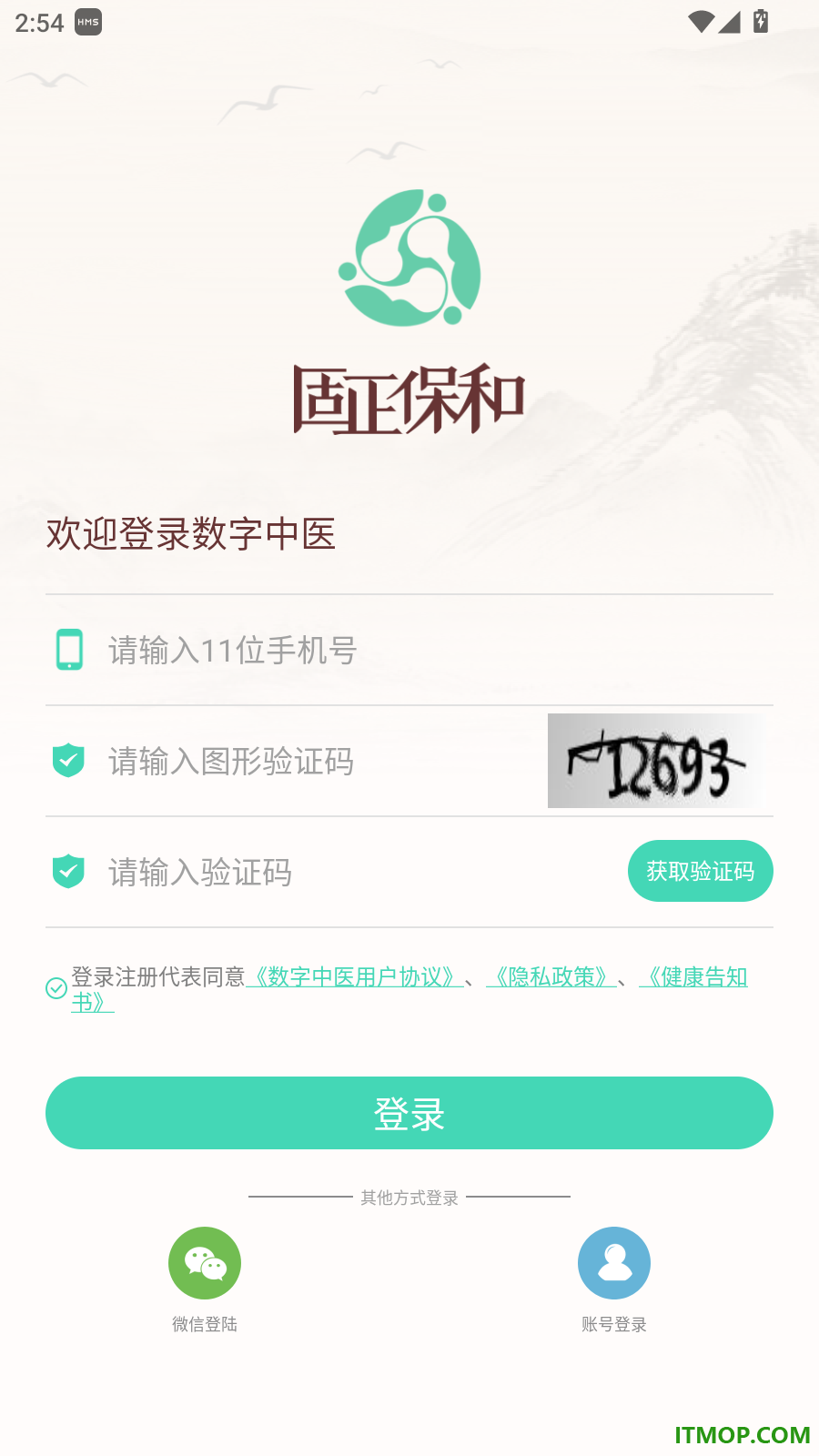 数字中医最新版