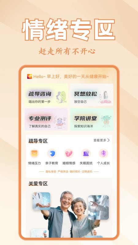心康智汇最新版v1.0.6 3