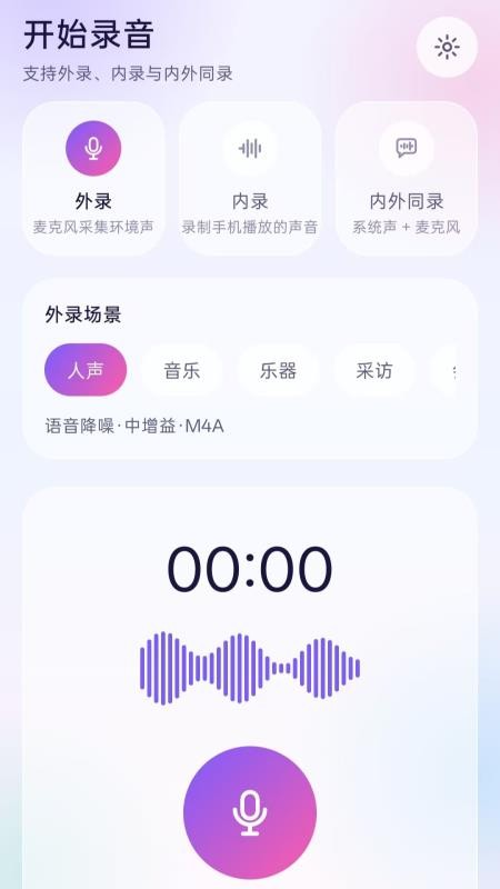 录音语音转换文档免费版vH5.1 3