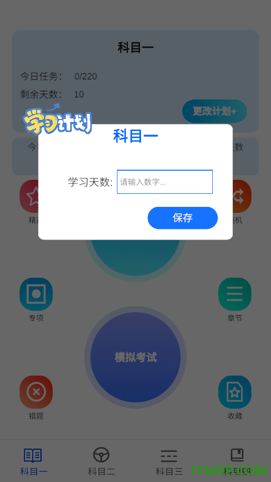 驾考学车宝最新版