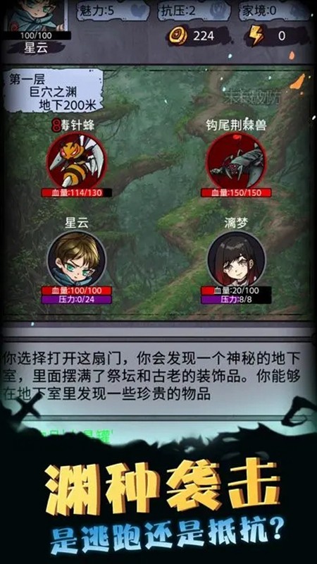 异界深渊模拟器游戏v1.0.0 3
