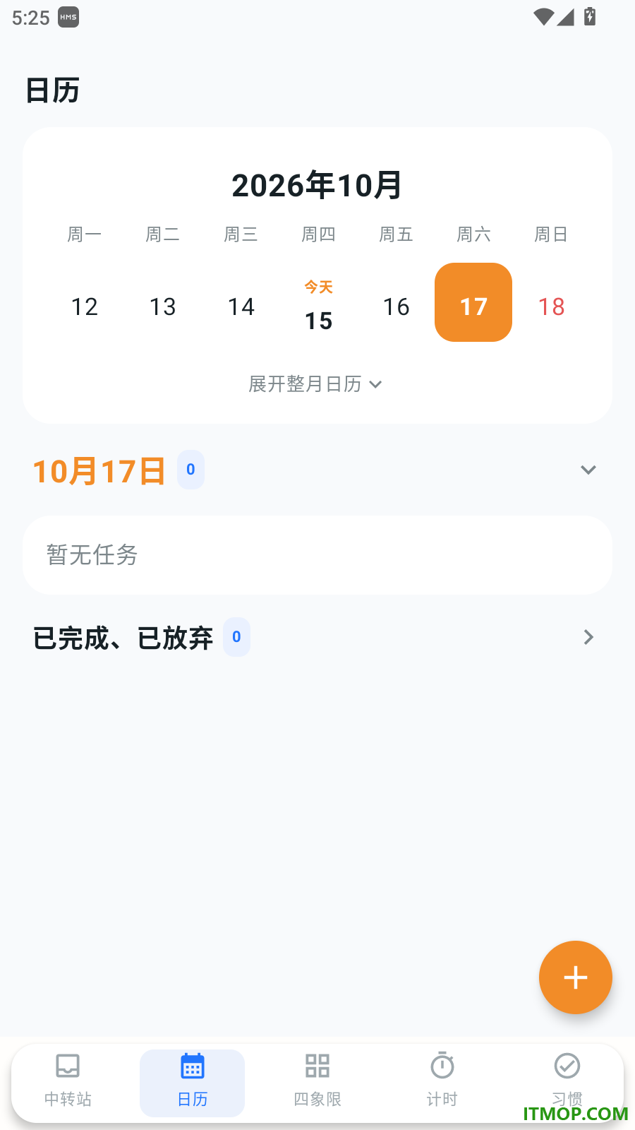 刻度清单最新版