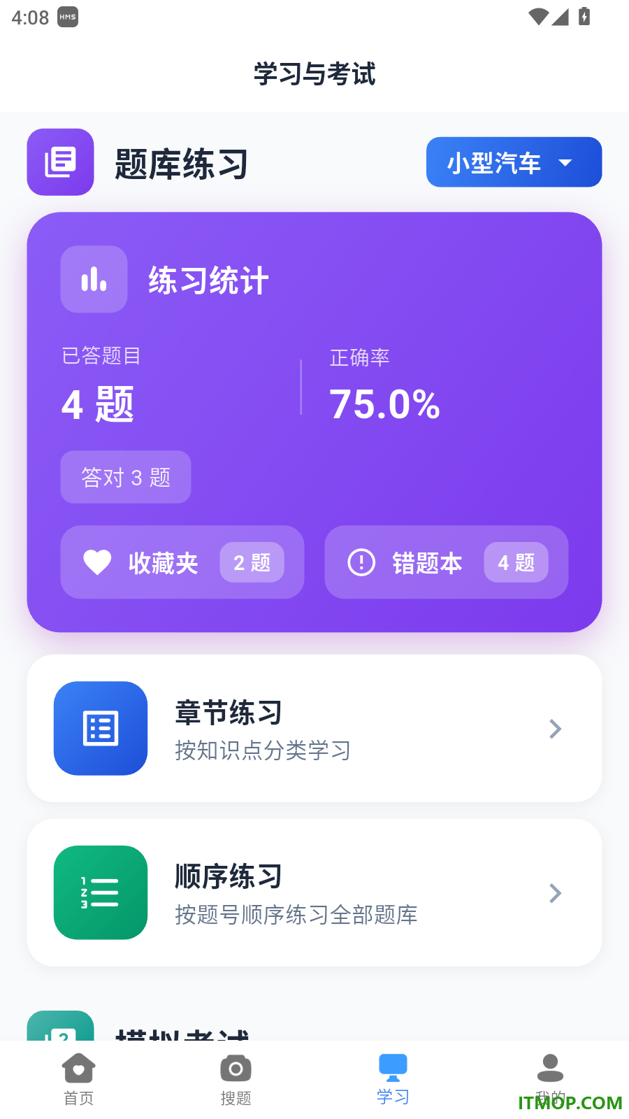 学法减分拍照搜题最新版
