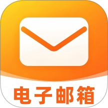 电子邮箱免费登陆手机版 v1.0.1