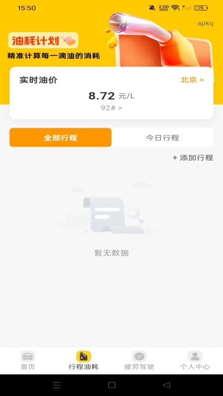 代驾出行司机版最新版v1.0.0 3