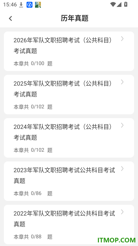 军队文职刷题狗官网版