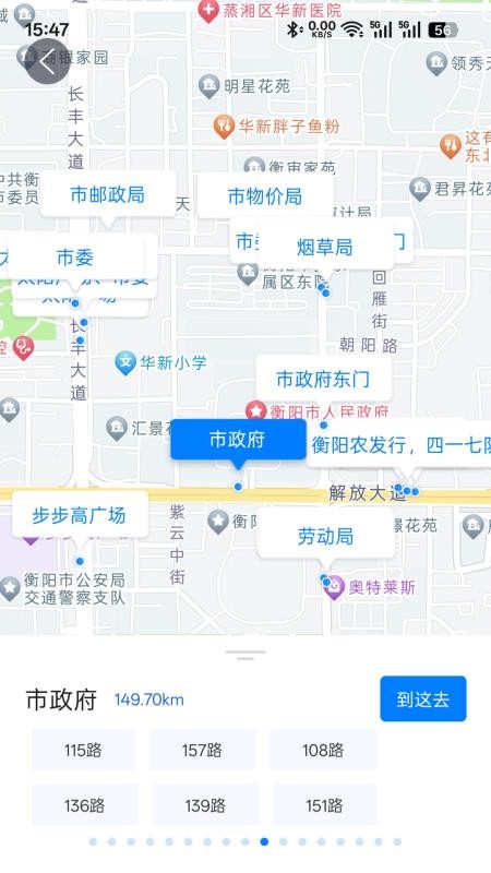 衡阳出行最新版v2.1.0 4