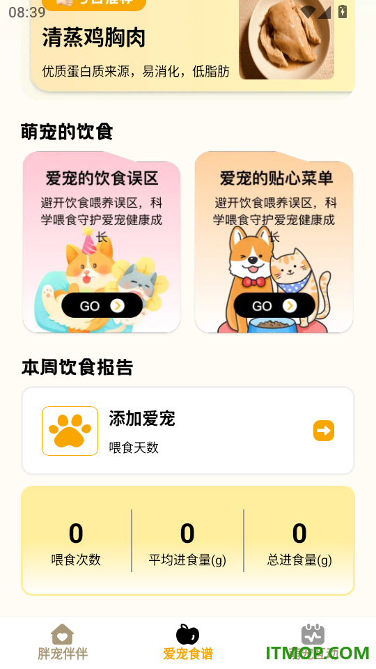 胖宠伴伴免费版