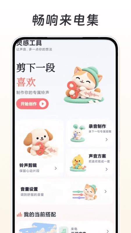 畅响来电集官方版v1.0 1