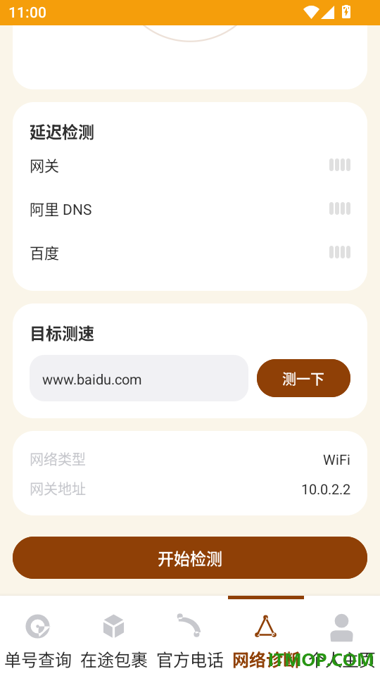 速递查快递单号物流追踪查询助手最新版