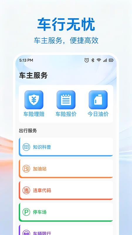 爱车出行车主服务最新版v1.0.3 4