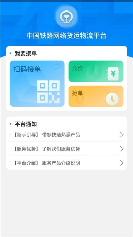 国铁物联官方版v1.10.15 4