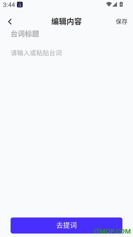 台词宝提词器免费版