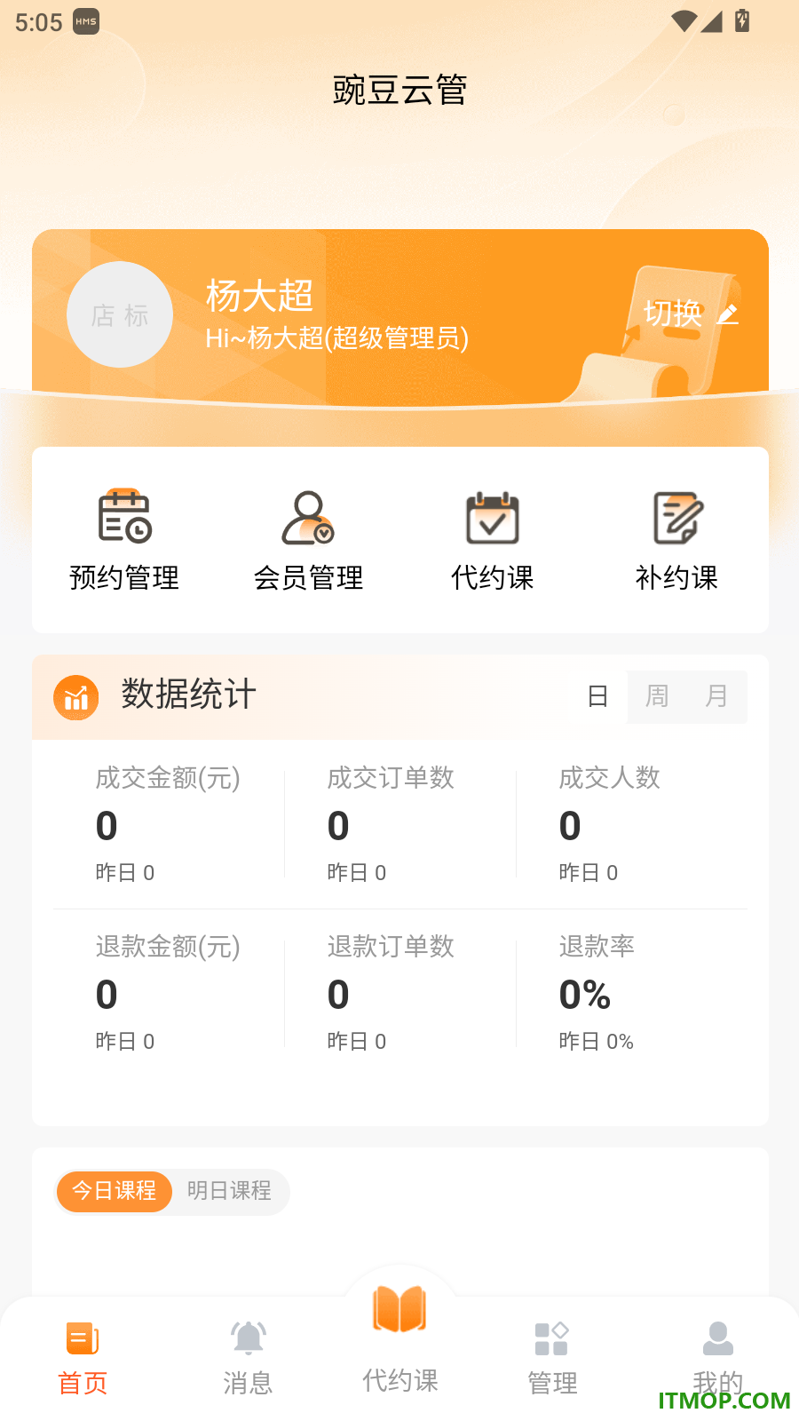 豌豆云管官方版