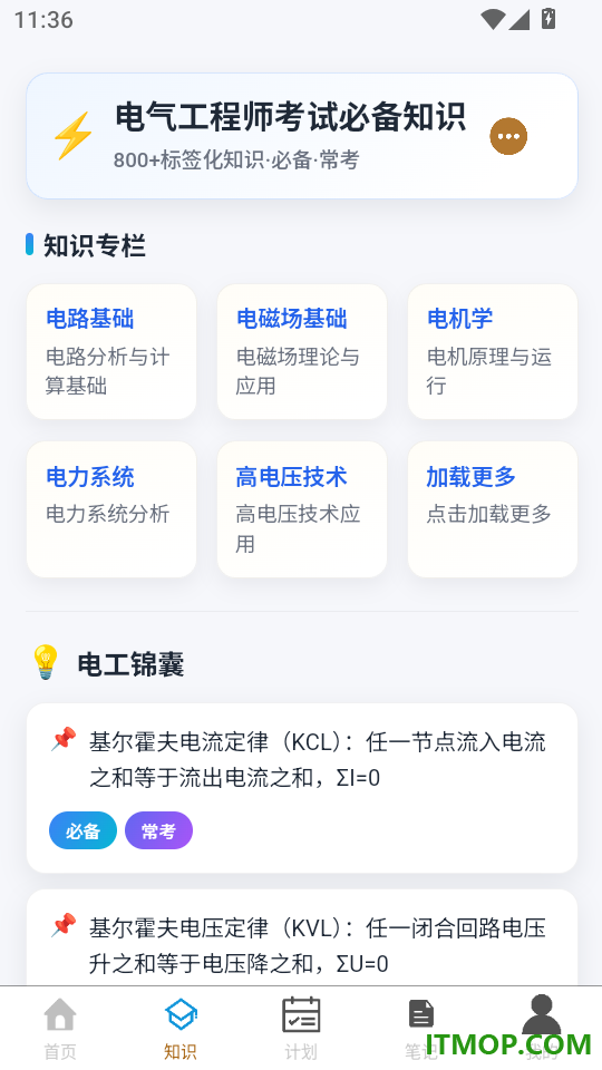 注册电气工程师题库大全官网版