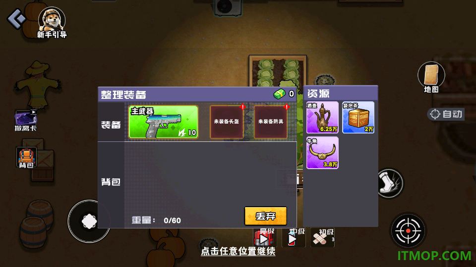修狗历险记游戏