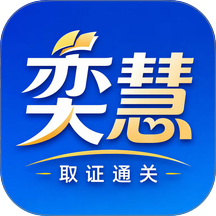 奕慧教育官网版 v1.0.2