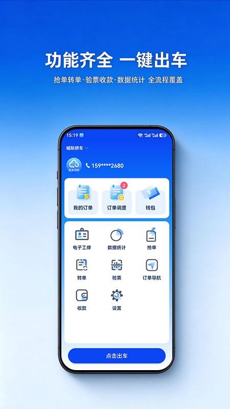 起步司机软件v3.2.3(1)