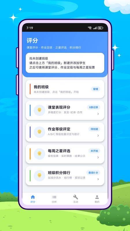 蜜蜂评分官方版v1.0.2 5