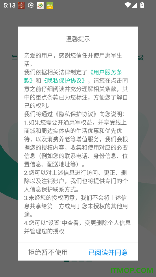 惠军生活最新版
