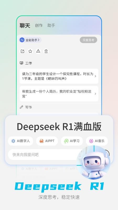 DeepAI智能助手免费版v1.5.8 1