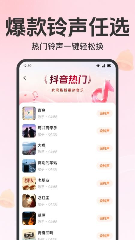 手机来电铃声热门最新版v1.0.1.1001 2