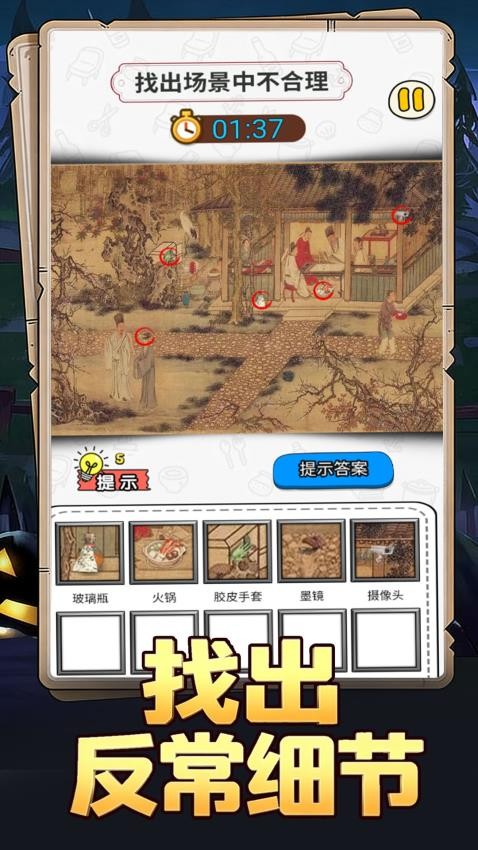 混合山海经游戏v1.0.1 5