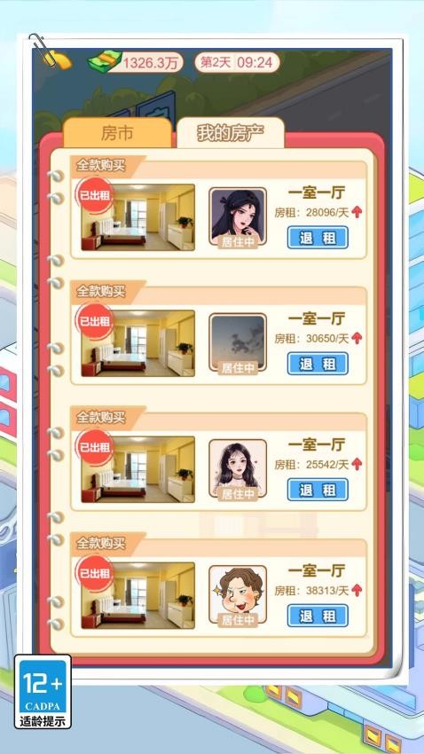 霸总逆袭记游戏v1.2.0 3