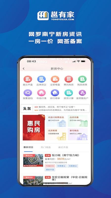 邕有家服务平台v2.5.93(1)