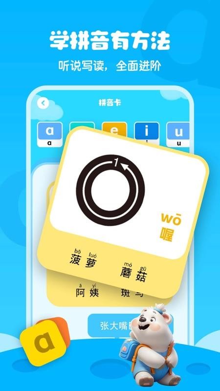 学拼音打字官方版v2.7.2 5