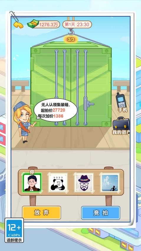 霸总逆袭记游戏v1.2.0 5