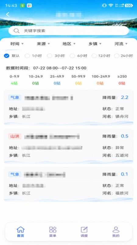宜宾防汛最新版v2.1.43 5