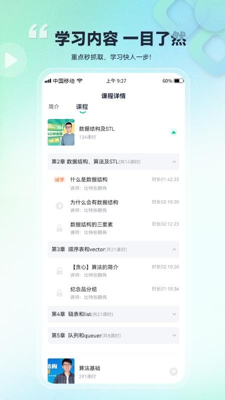 比特课堂手机版v1.0.0.34 1