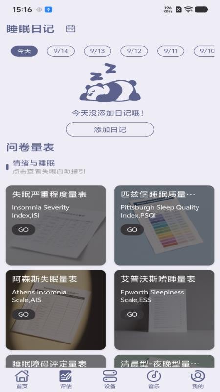 易松睡眠免费版v1.2.2 3