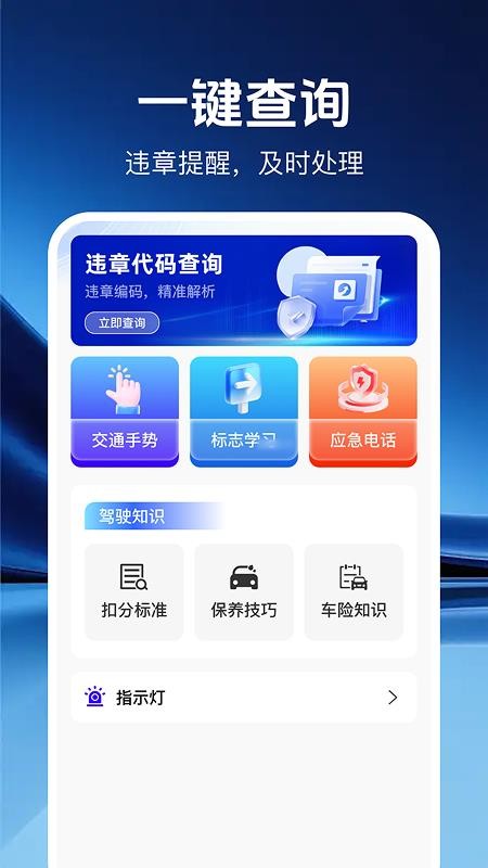 违规违章交通通官方版v1.0.0 4