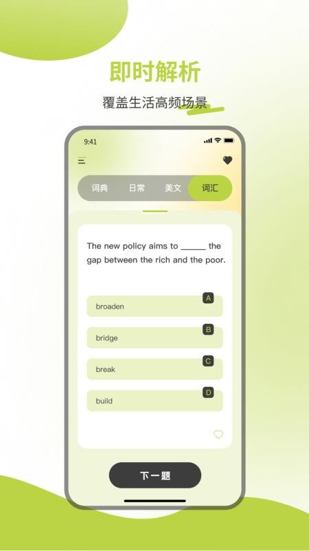 英汉词典手机版v1.2.1 2
