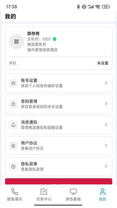 云居管家最新版v1.0.17(1)