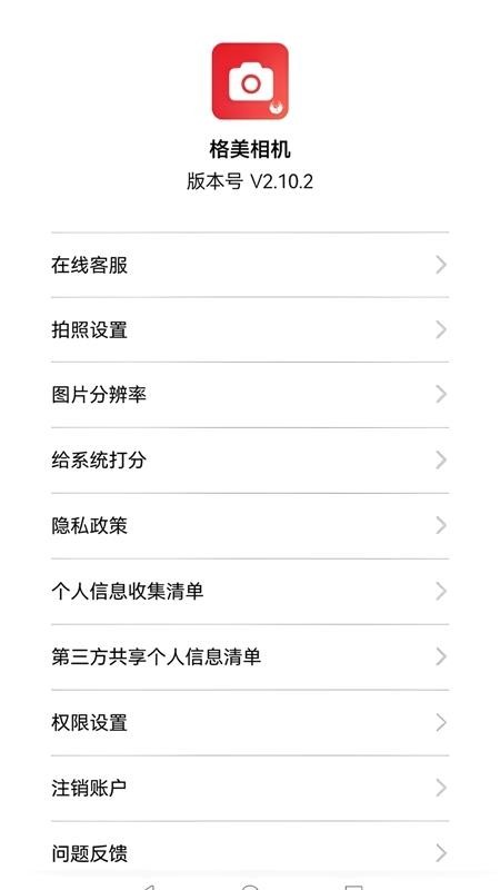 格美相机v2.10.3(2)