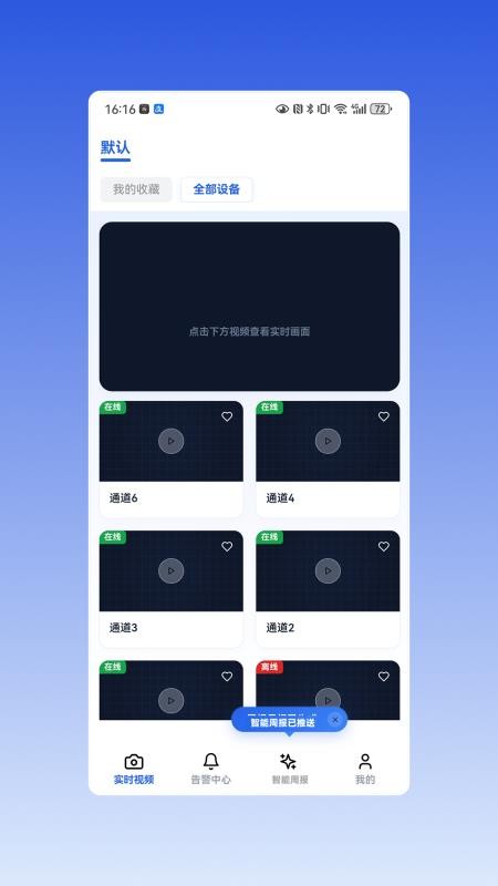 智能感知平台最新版v2.0.13 3